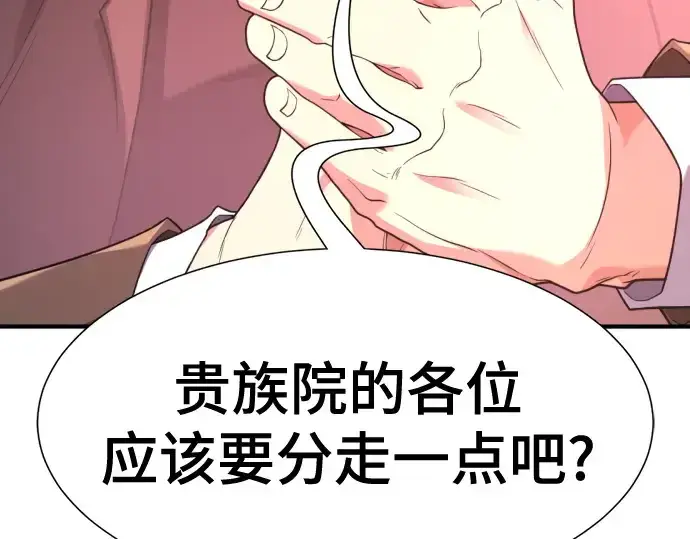 漫画《史诗级领地设计师》第168话第145张图