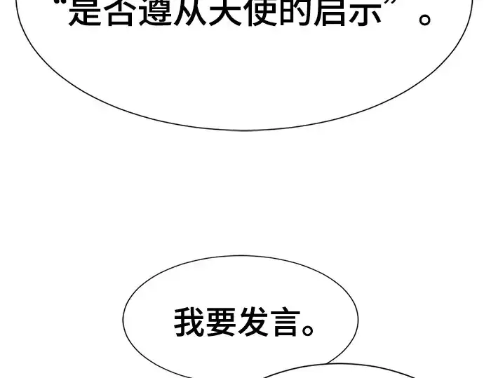 漫画《史诗级领地设计师》第168话第15张图