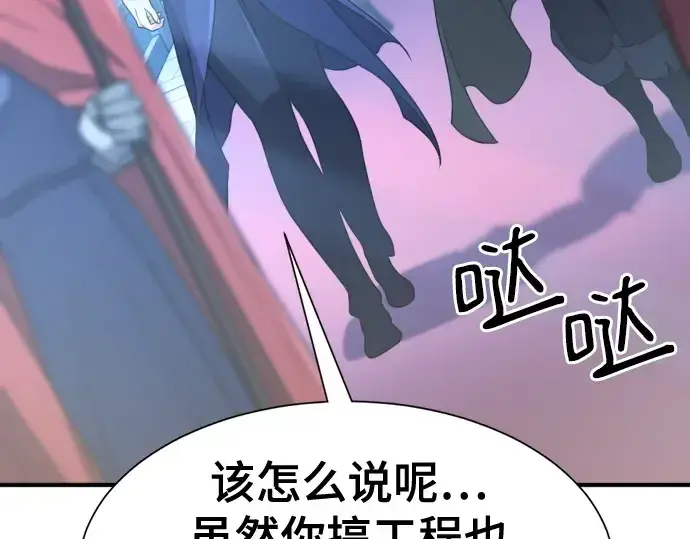 漫画《史诗级领地设计师》第168话第157张图