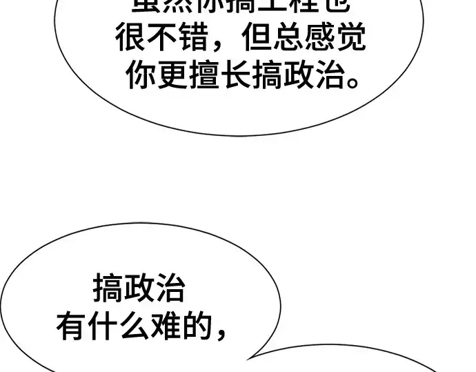 漫画《史诗级领地设计师》第168话第158张图