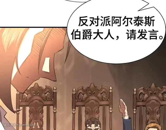 漫画《史诗级领地设计师》第168话第16张图