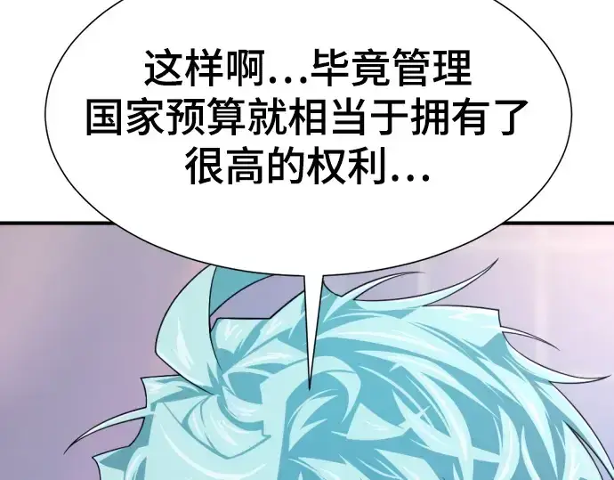 漫画《史诗级领地设计师》第168话第162张图