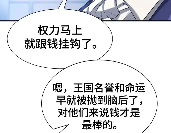 漫画《史诗级领地设计师》第168话第164张图