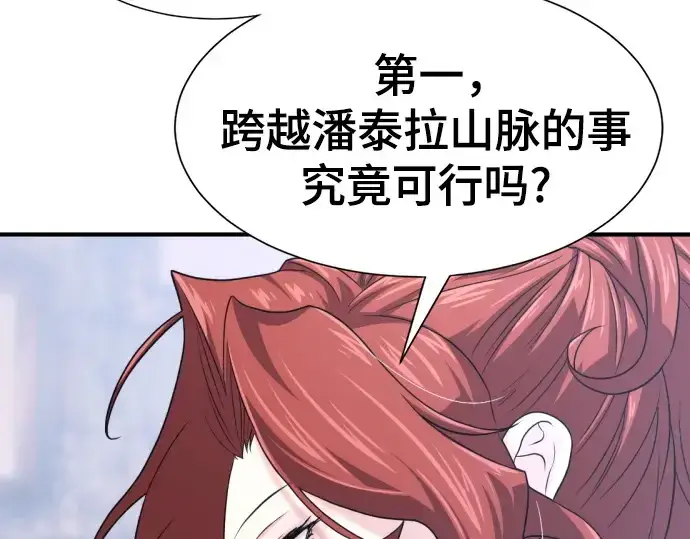 漫画《史诗级领地设计师》第168话第169张图