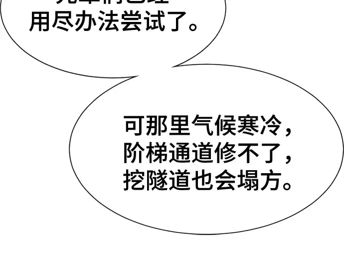 漫画《史诗级领地设计师》第168话第171张图