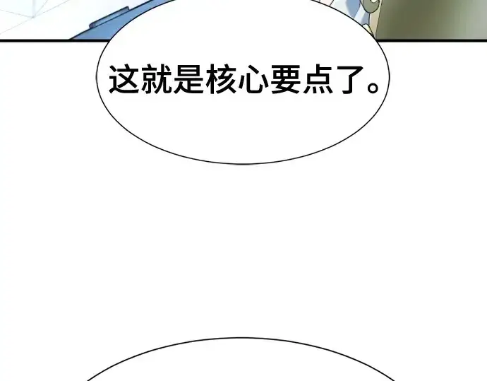 漫画《史诗级领地设计师》第168话第174张图