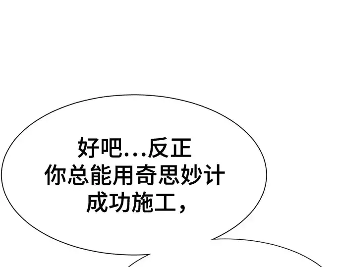 漫画《史诗级领地设计师》第168话第187张图