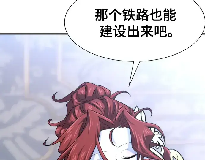漫画《史诗级领地设计师》第168话第188张图