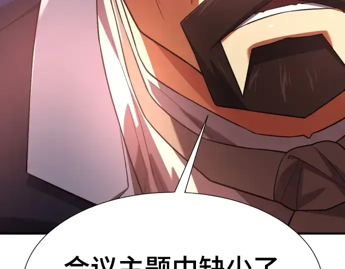 漫画《史诗级领地设计师》第168话第19张图