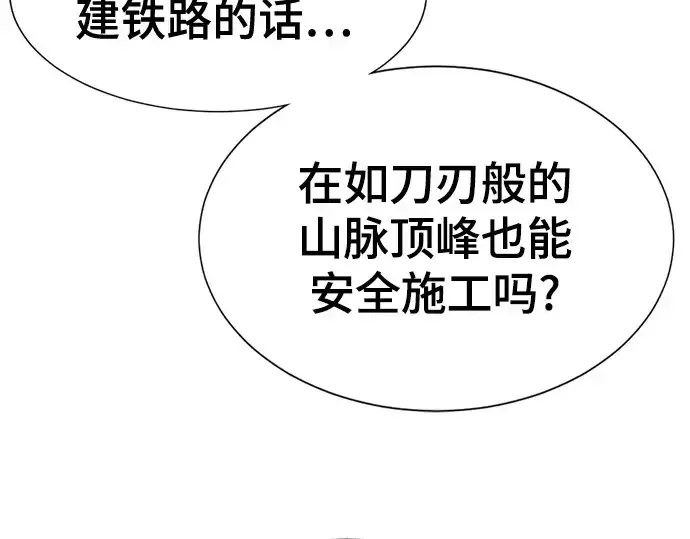 漫画《史诗级领地设计师》第168话第190张图
