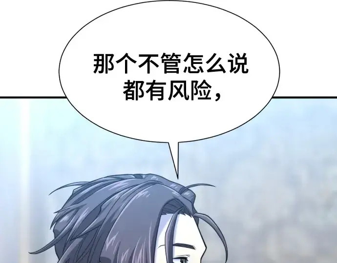 漫画《史诗级领地设计师》第168话第191张图