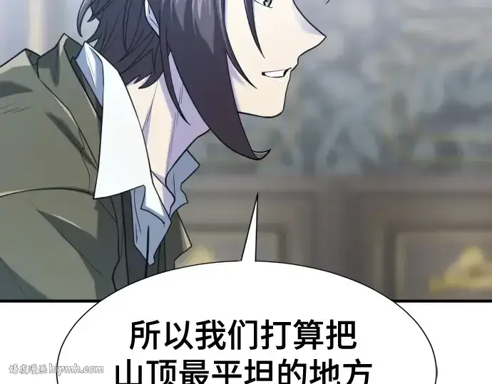 漫画《史诗级领地设计师》第168话第192张图