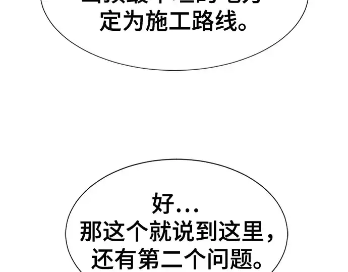 漫画《史诗级领地设计师》第168话第193张图