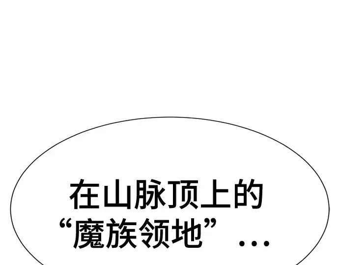 漫画《史诗级领地设计师》第168话第196张图