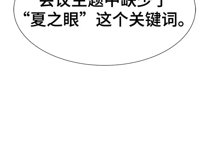漫画《史诗级领地设计师》第168话第20张图