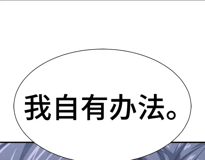 漫画《史诗级领地设计师》第168话第202张图