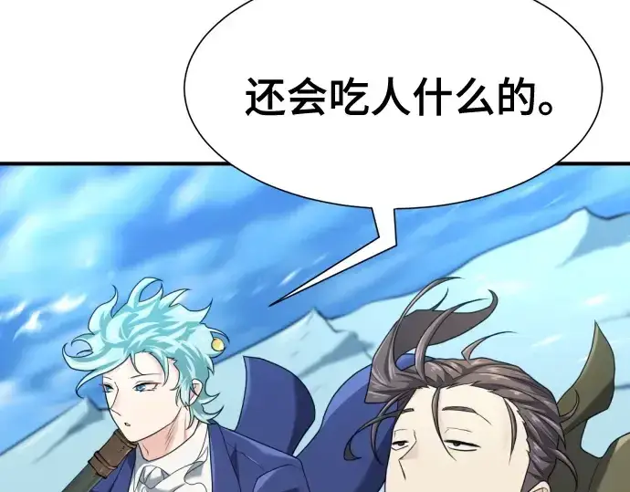 漫画《史诗级领地设计师》第168话第217张图