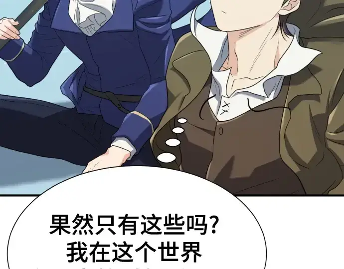 漫画《史诗级领地设计师》第168话第218张图