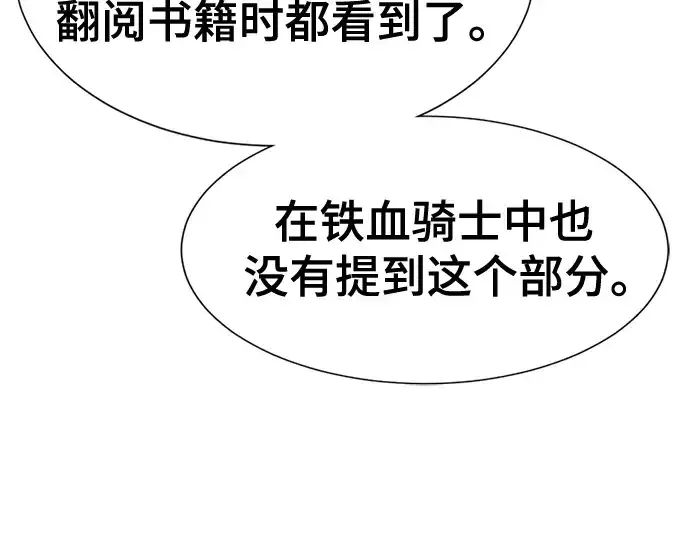 漫画《史诗级领地设计师》第168话第219张图