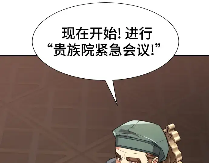 漫画《史诗级领地设计师》第168话第23张图