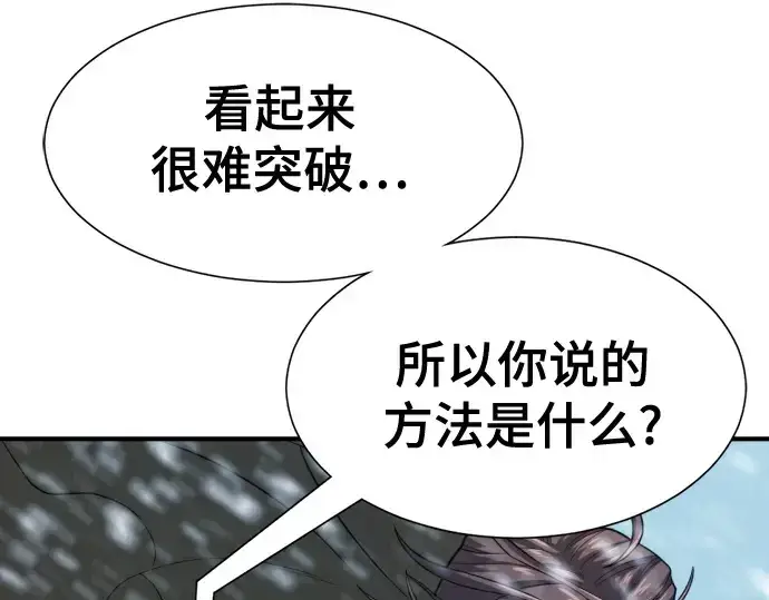 漫画《史诗级领地设计师》第168话第231张图