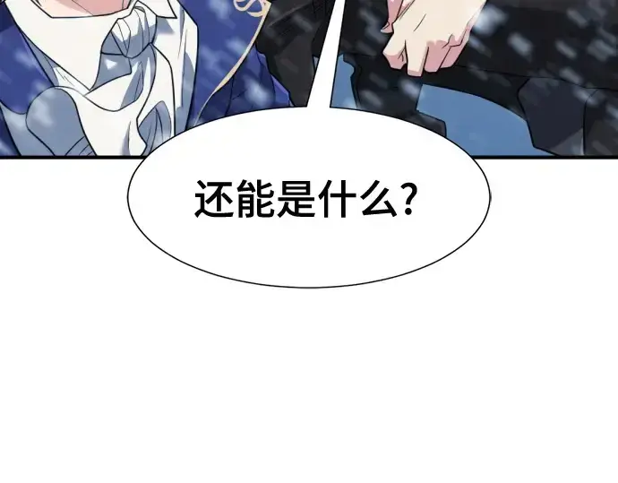 漫画《史诗级领地设计师》第168话第233张图