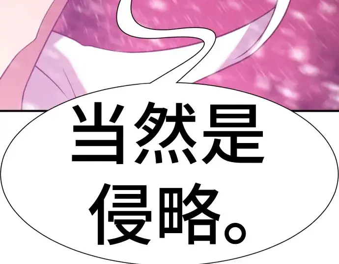 漫画《史诗级领地设计师》第168话第237张图