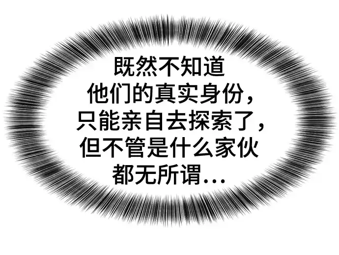 漫画《史诗级领地设计师》第168话第241张图