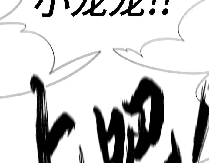 漫画《史诗级领地设计师》第168话第245张图