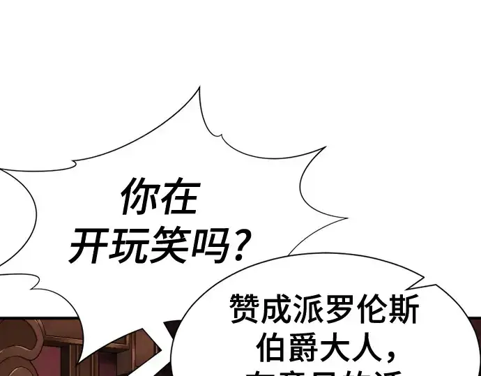 漫画《史诗级领地设计师》第168话第26张图