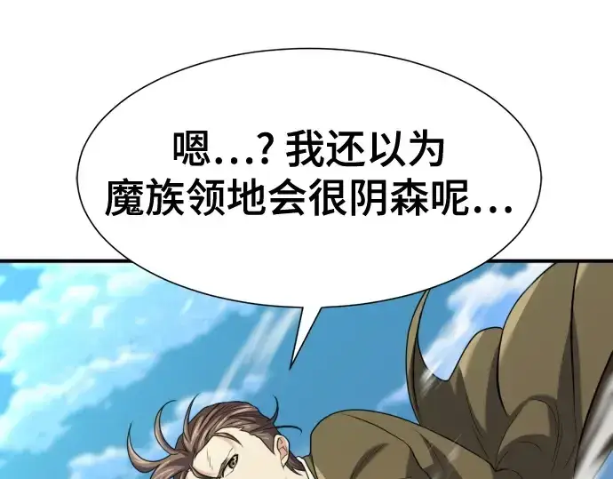 漫画《史诗级领地设计师》第168话第262张图
