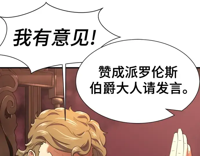 漫画《史诗级领地设计师》第168话第29张图