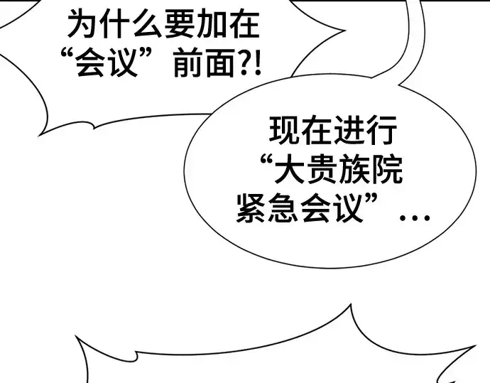 漫画《史诗级领地设计师》第168话第38张图