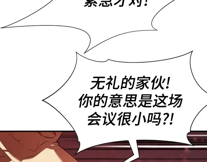 漫画《史诗级领地设计师》第168话第41张图