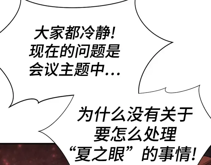 漫画《史诗级领地设计师》第168话第47张图
