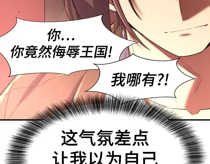 漫画《史诗级领地设计师》第168话第49张图