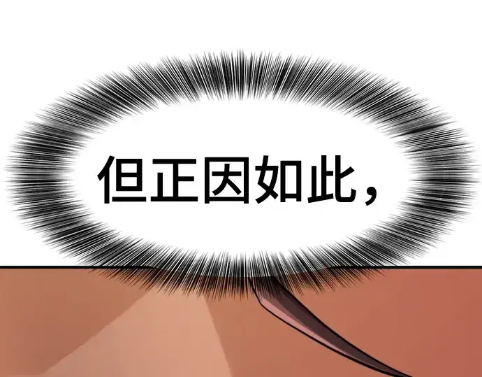 漫画《史诗级领地设计师》第168话第51张图