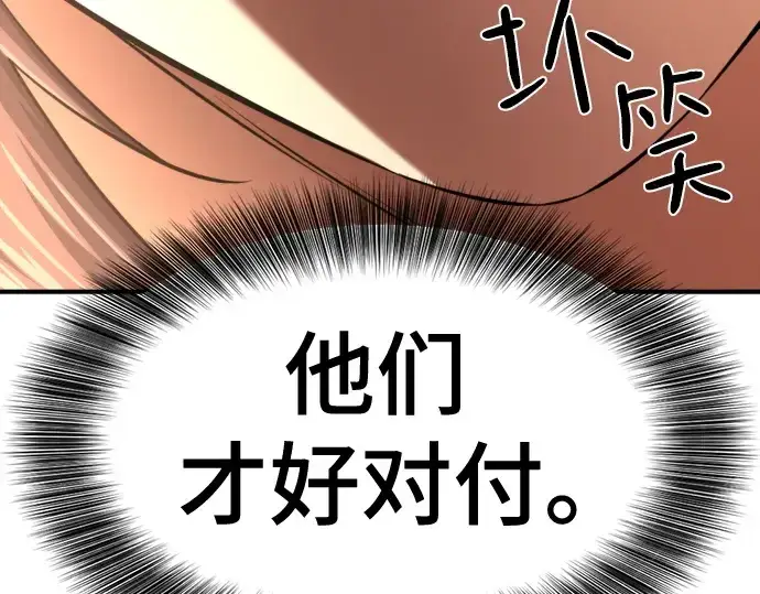 漫画《史诗级领地设计师》第168话第53张图