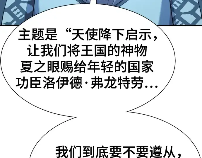 漫画《史诗级领地设计师》第168话第59张图