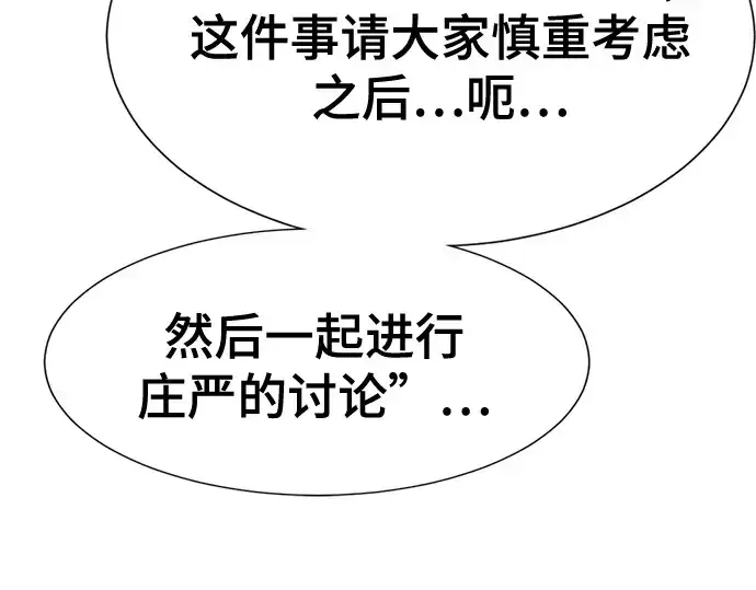 漫画《史诗级领地设计师》第168话第60张图