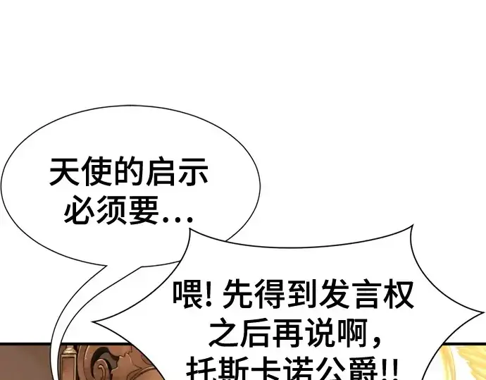 漫画《史诗级领地设计师》第168话第61张图