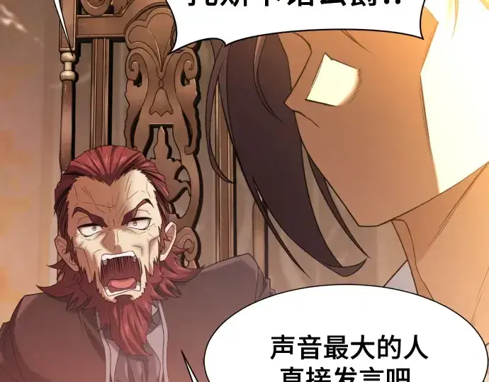 漫画《史诗级领地设计师》第168话第62张图