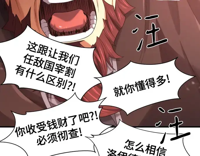 漫画《史诗级领地设计师》第168话第66张图
