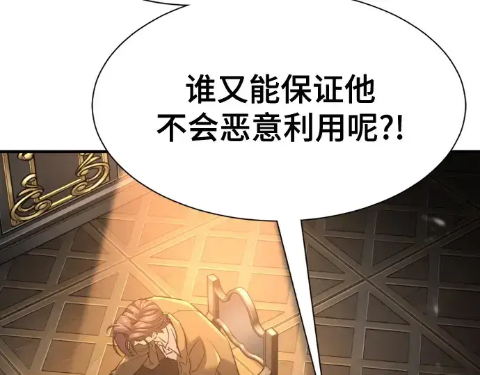漫画《史诗级领地设计师》第168话第68张图