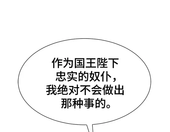 漫画《史诗级领地设计师》第168话第70张图