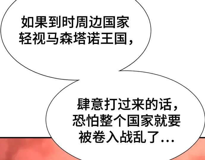 漫画《史诗级领地设计师》第168话第73张图