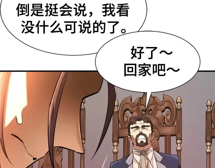 漫画《史诗级领地设计师》第168话第77张图