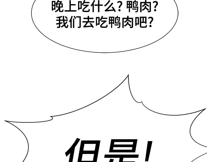 漫画《史诗级领地设计师》第168话第79张图