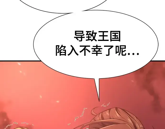 漫画《史诗级领地设计师》第168话第81张图