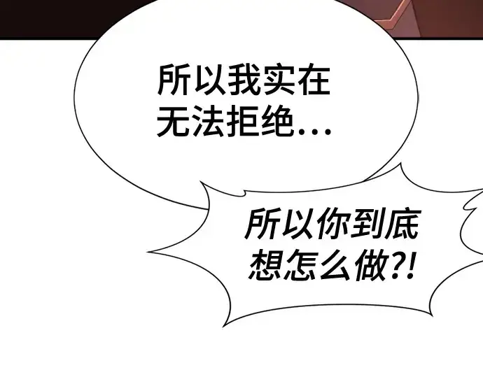 漫画《史诗级领地设计师》第168话第84张图